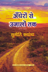 Andheron Se Ujalon Tak (Hindi Poetry) - Retail Maharaj