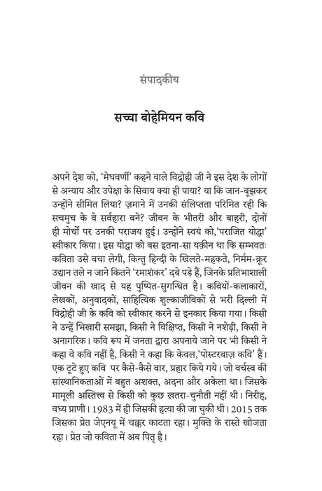 Vidrohi Hoga Humara Kavi By Santosh Arsh - Retail Maharaj
