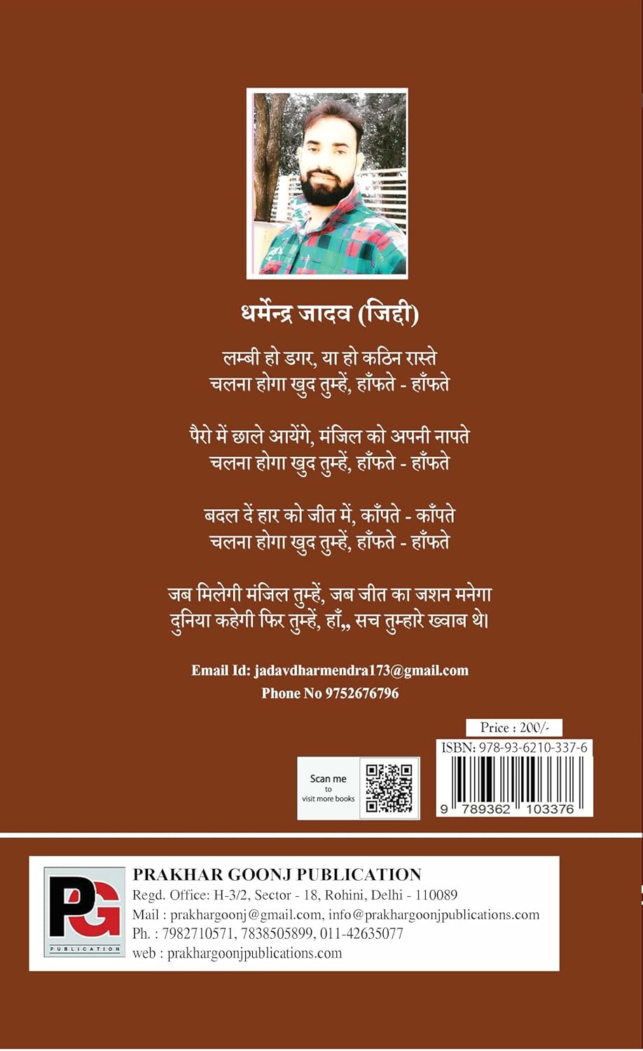 Rachayita (Bhaag 1) (Hindi Version) - Retail Maharaj
