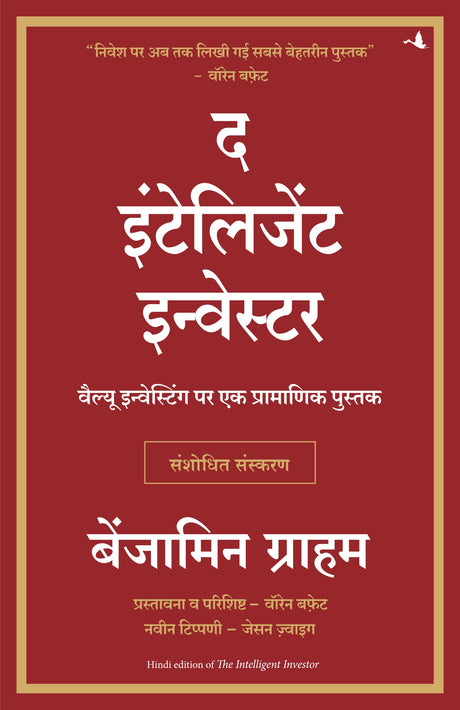 The Intelligent Investor (Hindi) - Retail Maharaj