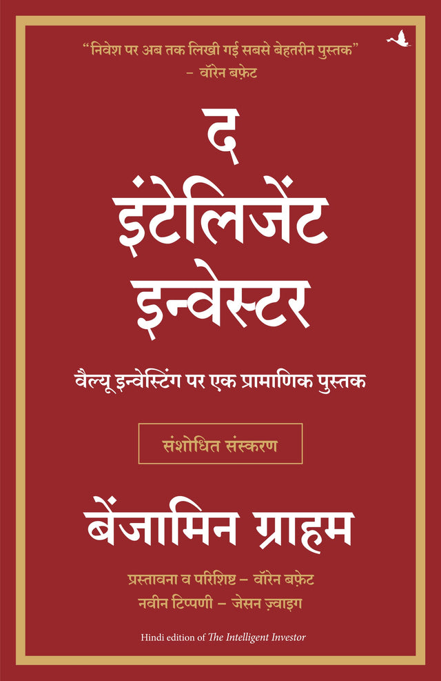 The Intelligent Investor (Hindi) - Retail Maharaj