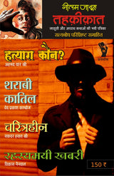 Combo of 5 | Series Tehkikat-1 to 5 | तहक़ीक़ात-1-5 (जासूसी और अपराध कथाओं की लोकप्रिय पत्रिका) - Retail Maharaj
