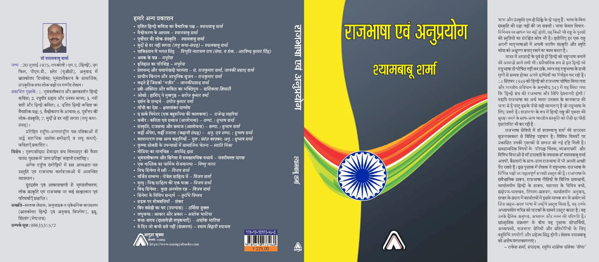 Rajbhasha avam Anuprayog (??????? ??? ????????? ) [Perfect Paperback] Shyam Babu Sharma (????????? ?????) [Perfect Paperback] Shyam Babu Sharma (????????? ?????)