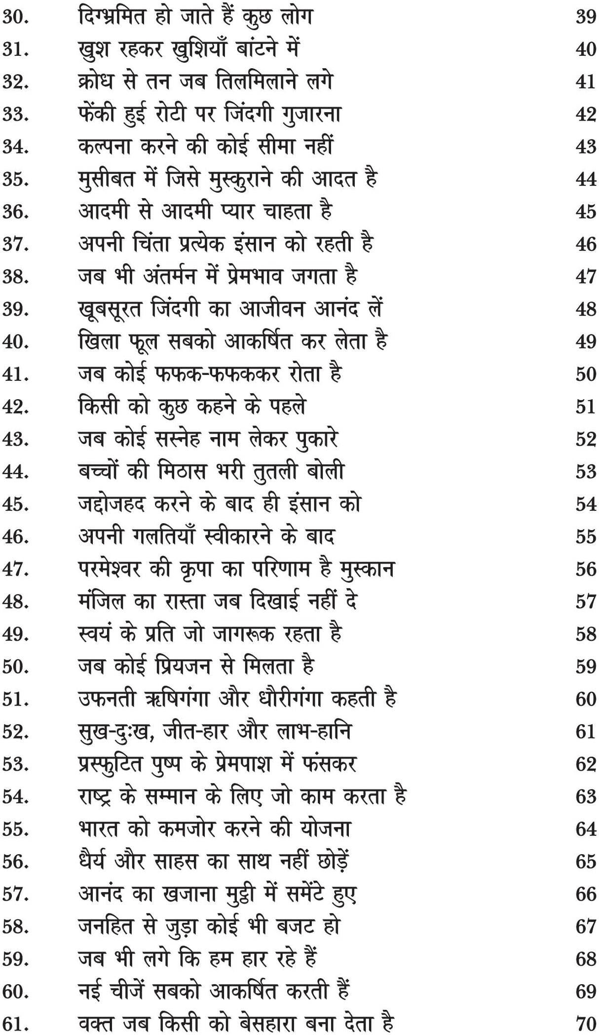 SHABD PUSHP KI SUGANDH शब्द पुष्प की सुगंध - Retail Maharaj