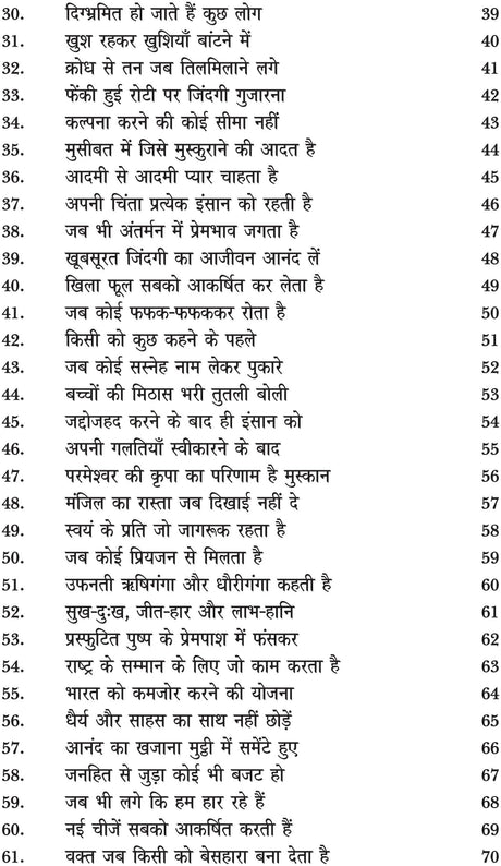 SHABD PUSHP KI SUGANDH शब्द पुष्प की सुगंध - Retail Maharaj