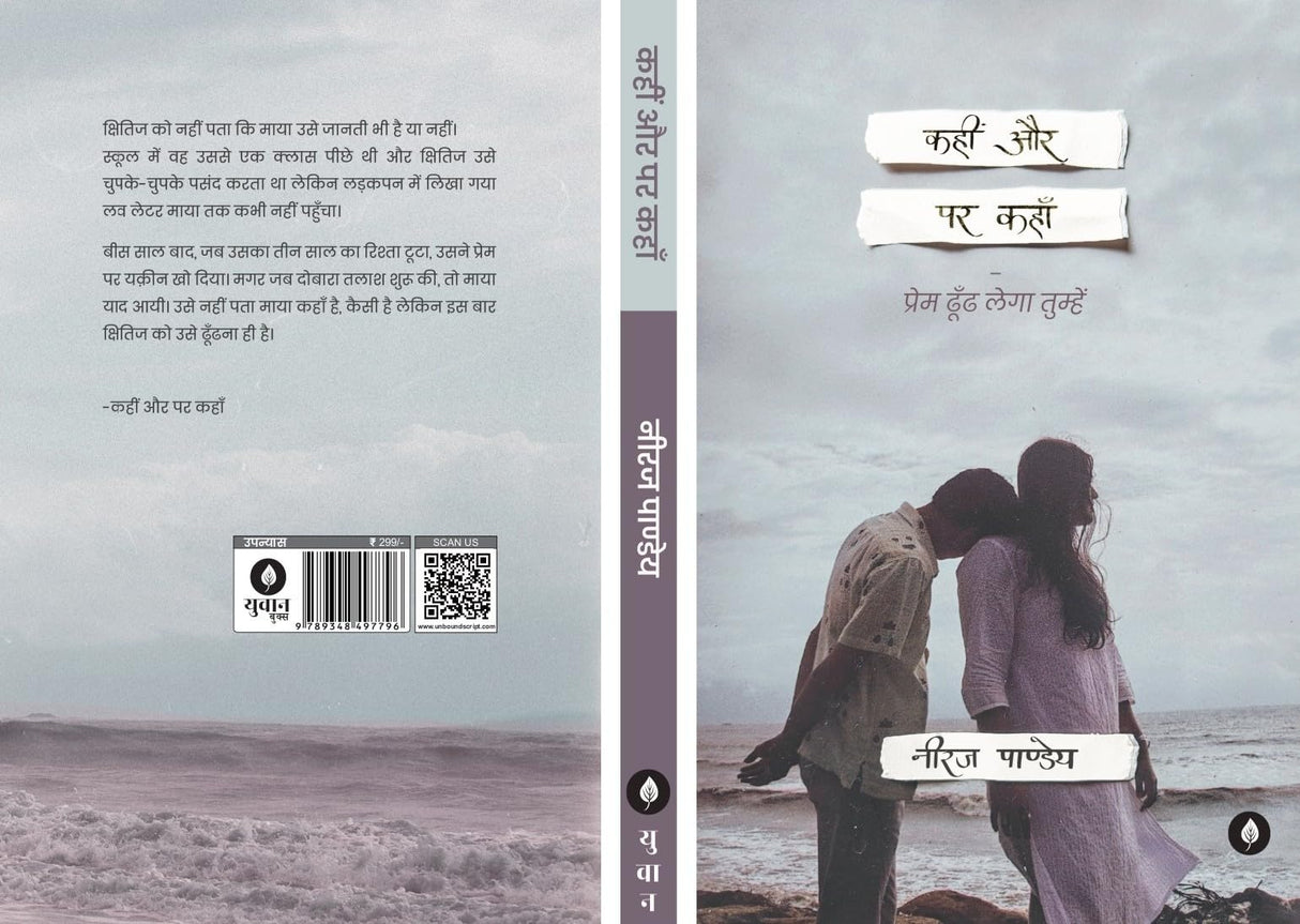 Kahin Aur Par Kahan By Neeraj Pandey - Retail Maharaj