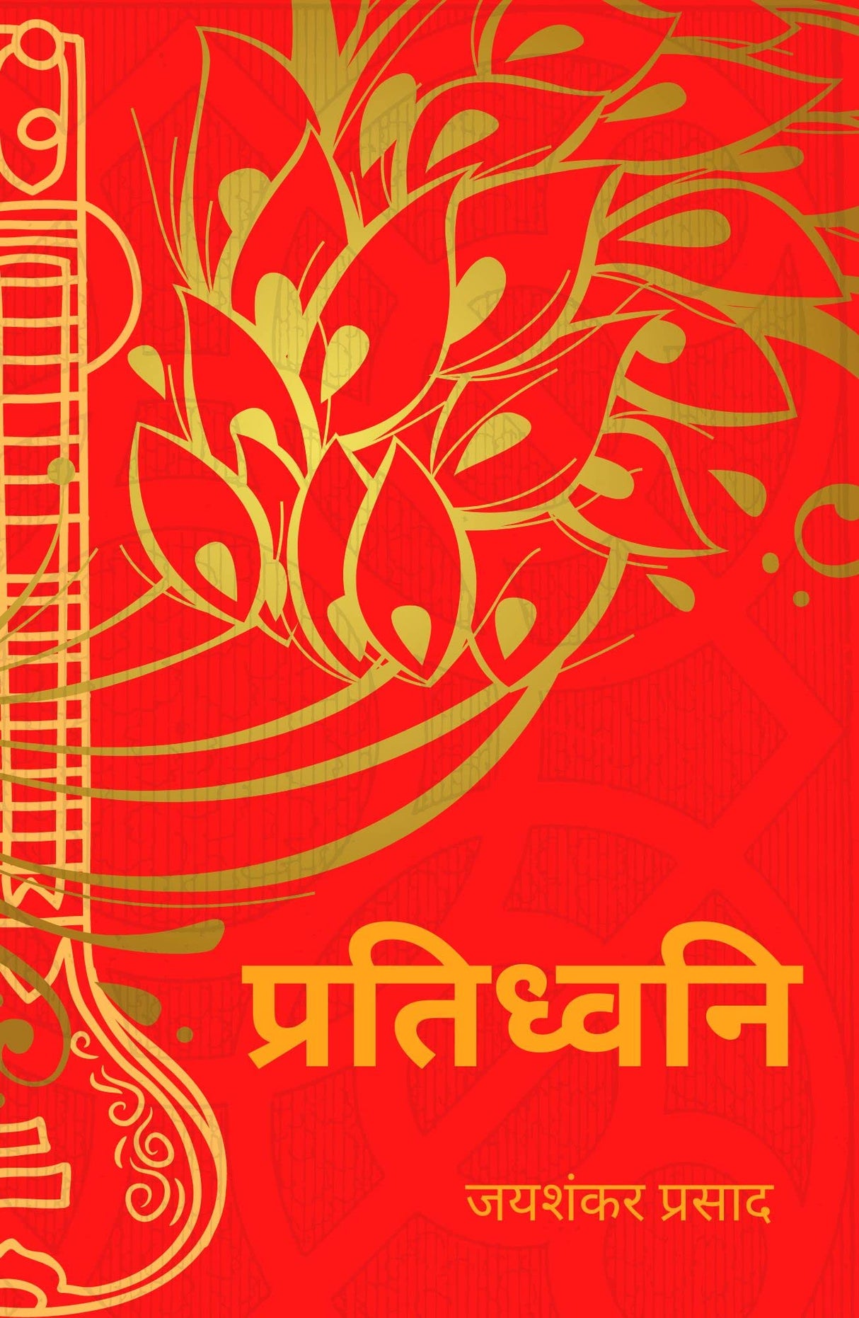Pratidhvani - Retail Maharaj