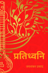 Pratidhvani - Retail Maharaj