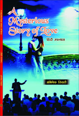 A Mysterious Story of Love (hindi novel) [Paperback] ABHISHEK TIWARI - Retail Maharaj
