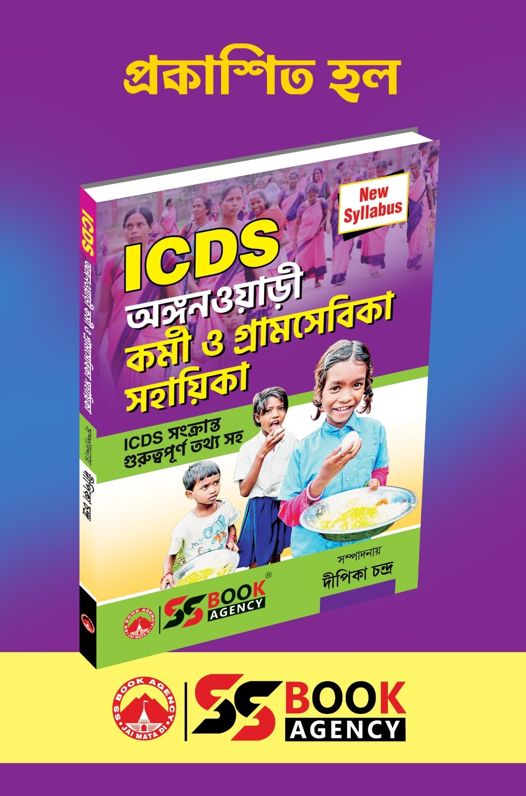 ICDS Anganwadi Karmi O Gramsebika Sahayika (Bengali Version)