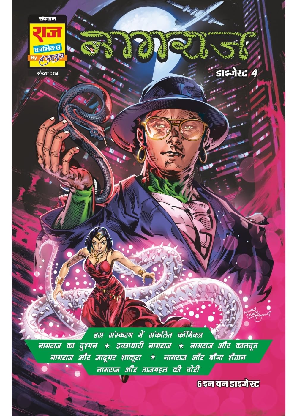 Raj Comics | Nagraj Origin Digest 4 (Big Size) (Hindi) | Nagraj Ka Dushman, Ichchhadhaari, Kaaldoot, Jadugar Shakura, Nagraj Aur Bauna Shaitaan, ... Tajmahal Ki Chori | Graphic Novel | Paperback - Retail Maharaj