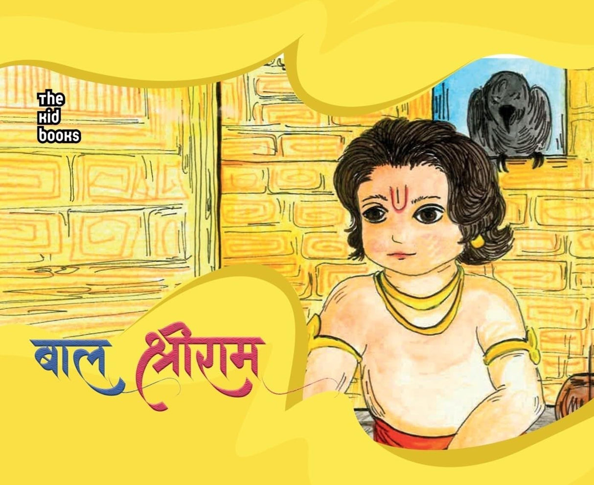 Baal Shri Ram