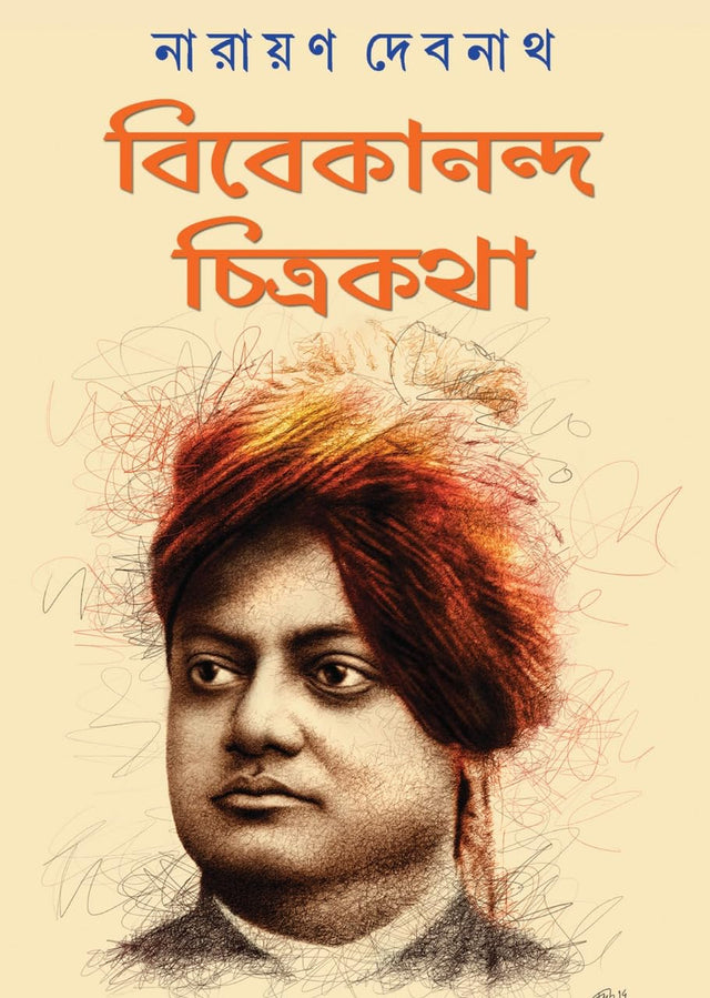Vivekananda Chitrakatha (Bengali Version) - Retail Maharaj