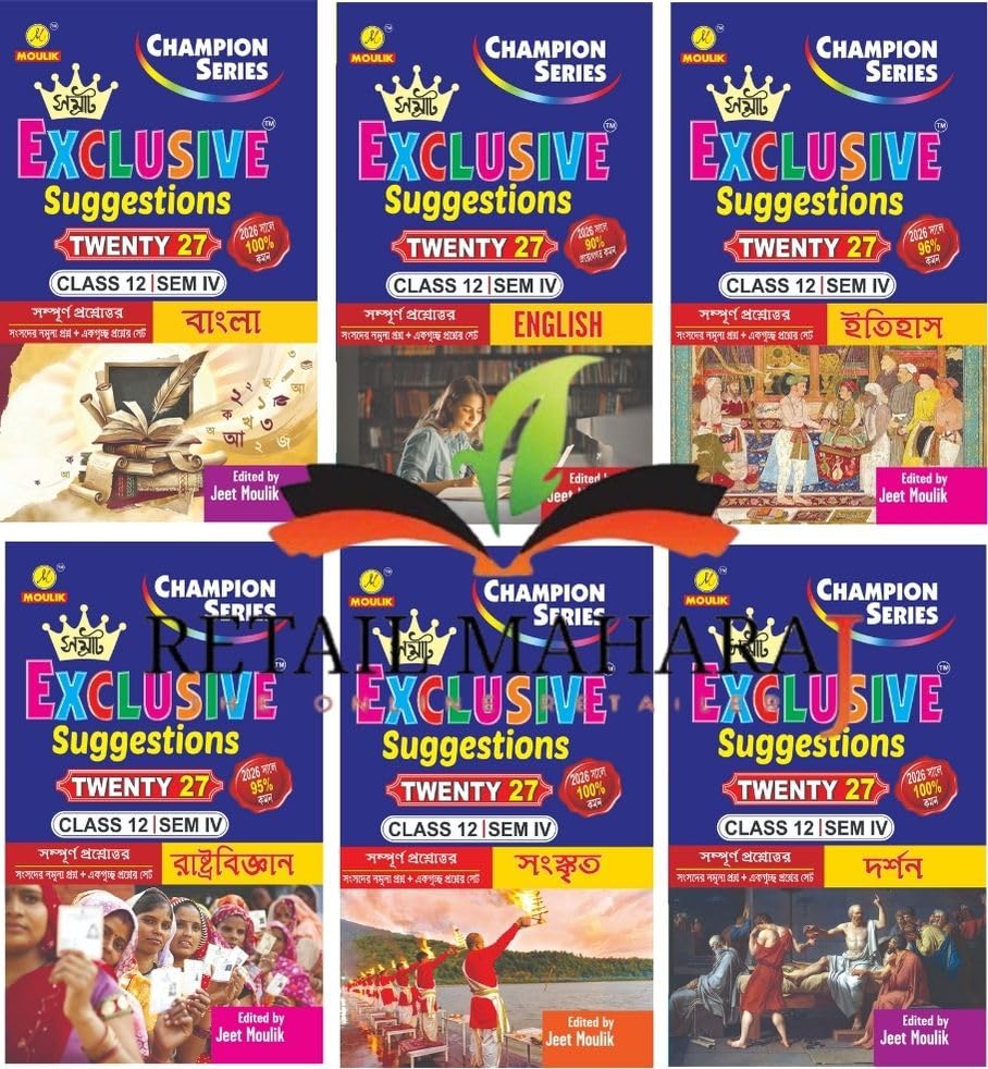 4th Semester Class 12 Samrat Exclusive Suggestion- Bengali, English, History, Sanskrit, Geography and Political Science (6 Books Set)