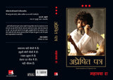 Apreshit Patra - Retail Maharaj