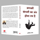 Aapki Company Ka Ant Hona Tay Hai (Hindi) - Retail Maharaj