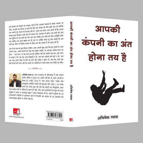 Aapki Company Ka Ant Hona Tay Hai (Hindi) - Retail Maharaj