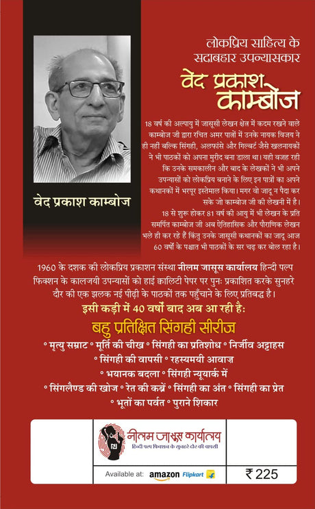 KANGOORA (AURATON KA SAUDAGAR) / MEHFIL-E-KISSEBAAZI ( 2-IN-1 ) : VED PRAKASH KAMBOJ | कँगूरा (औरतों का सौदागर) / महफ़िल-ए-किस्साबाज़ी : वेद प्रकाश काम्बोज - Retail Maharaj