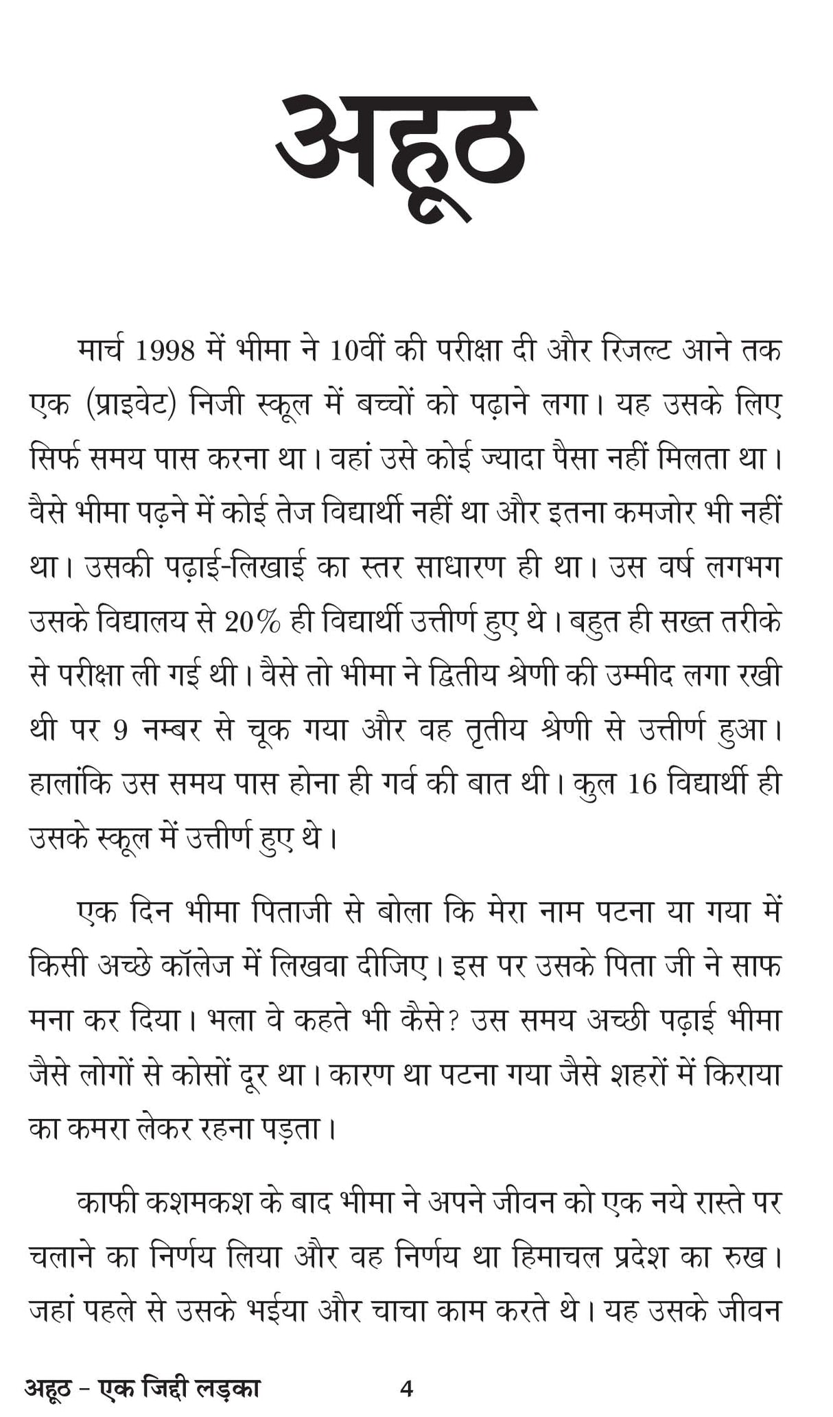 Ahooth ek jiddi ladka अहूठ (एक जिद्दी लड़का) - Retail Maharaj