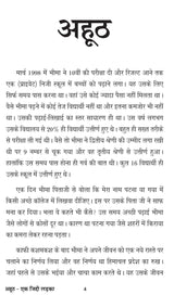 Ahooth ek jiddi ladka अहूठ (एक जिद्दी लड़का) - Retail Maharaj