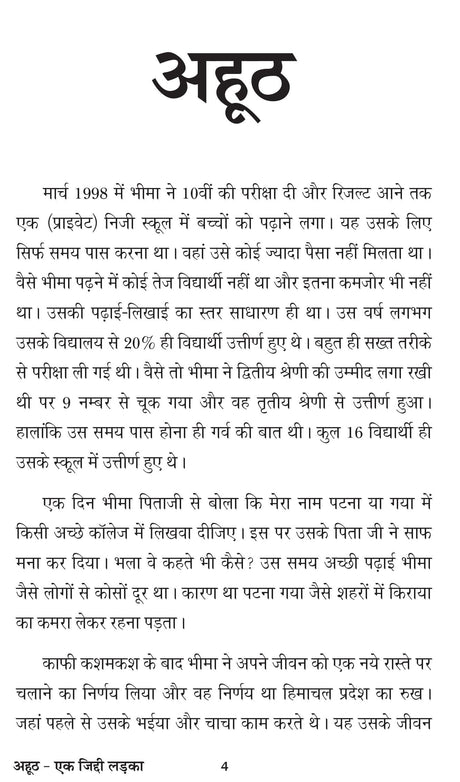 Ahooth ek jiddi ladka अहूठ (एक जिद्दी लड़का) - Retail Maharaj