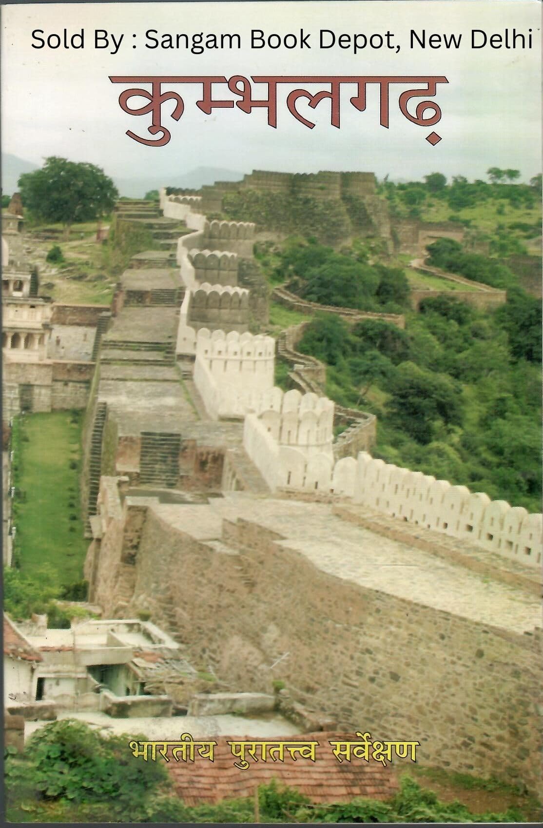 कुम्भलगढ़ - Kumbhalgarh ( Price is Including Packging & Delivering Charges )
