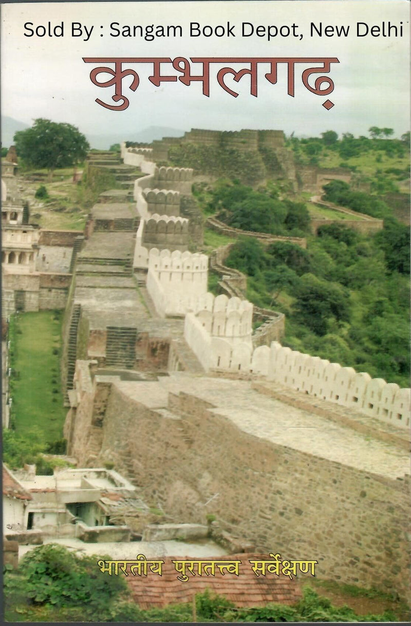 कुम्भलगढ़ - Kumbhalgarh ( Price is Including Packging & Delivering Charges )