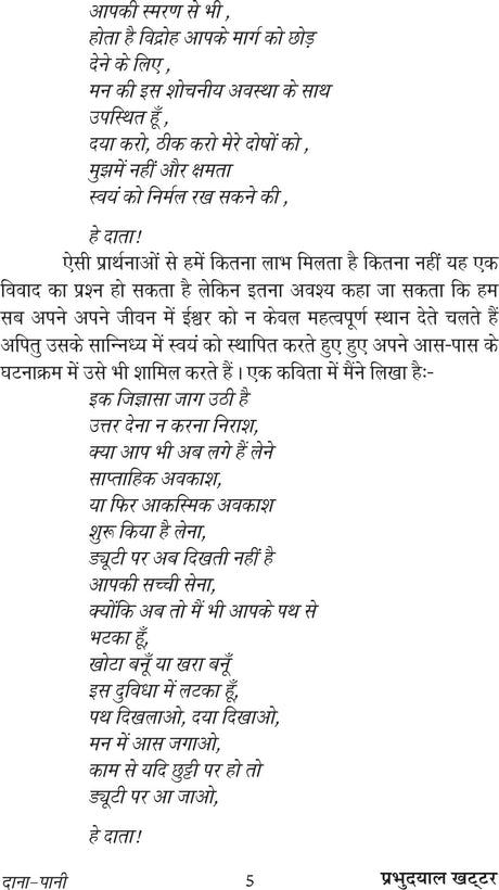 DANA PANI (Hindi Poetry) [Hardcover] Mr Prabhu Dayal Khattar - Retail Maharaj