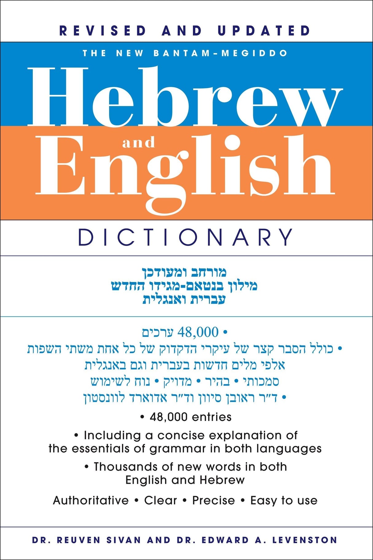 The New Bantam-Megiddo Hebrew & English Dictionary, Revised - Retail Maharaj