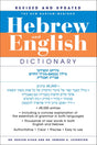 The New Bantam-Megiddo Hebrew & English Dictionary, Revised - Retail Maharaj