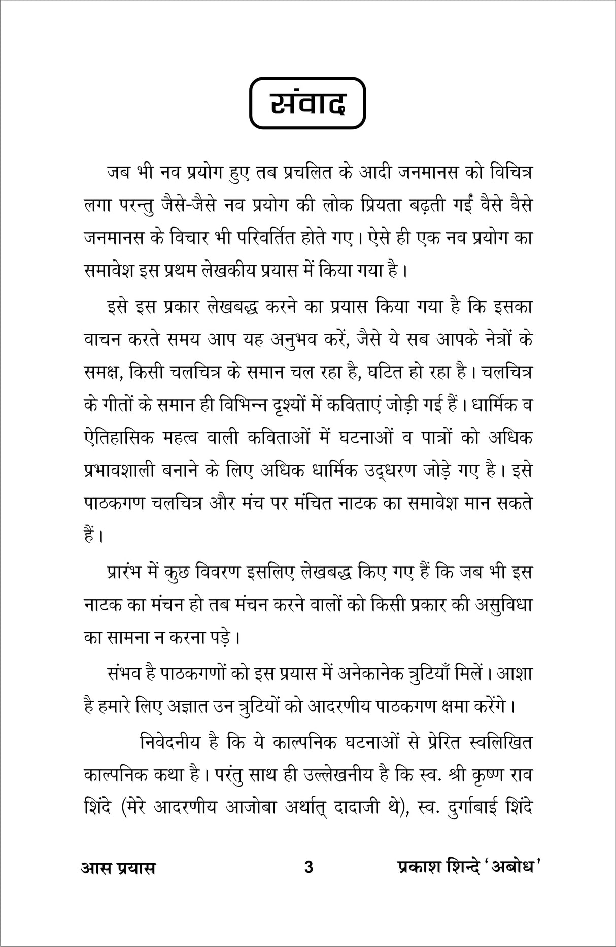 Aas Prayas (hindi natak) आस प्रयास (हिंदी नाटक) - Retail Maharaj