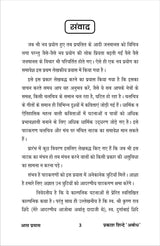 Aas Prayas (hindi natak) आस प्रयास (हिंदी नाटक) - Retail Maharaj