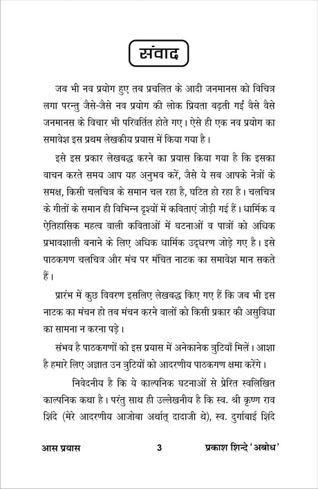 Aas Prayas (hindi natak) आस प्रयास (हिंदी नाटक) - Retail Maharaj