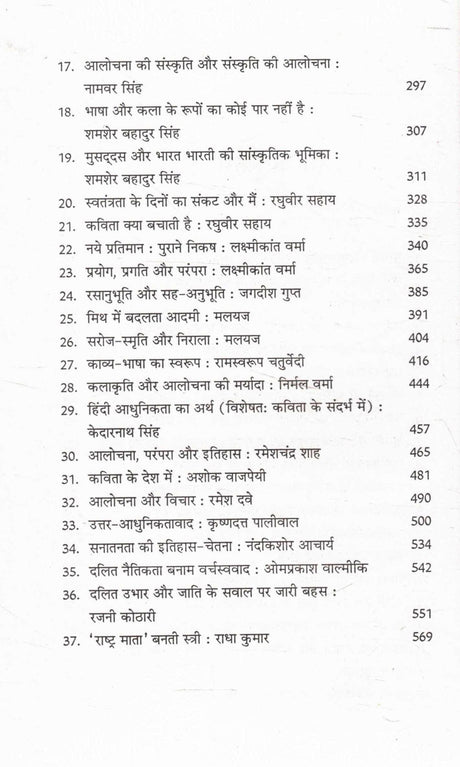 Sahitya Siddhant Vimarsh (Part 2) | Chayan evam Sampadan: Rita Rani Paliwal - Retail Maharaj