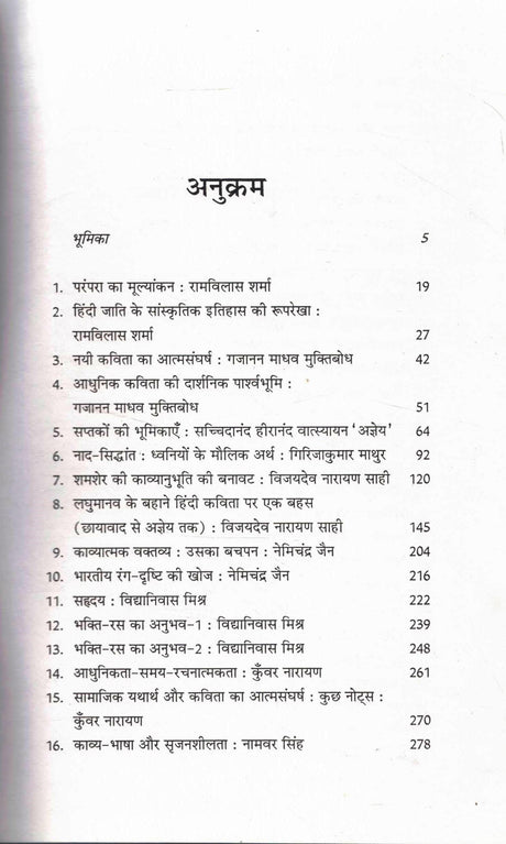 Sahitya Siddhant Vimarsh (Part 2) | Chayan evam Sampadan: Rita Rani Paliwal - Retail Maharaj