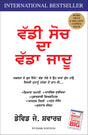 The Magic of Thinking Big (Punjabi) - Retail Maharaj