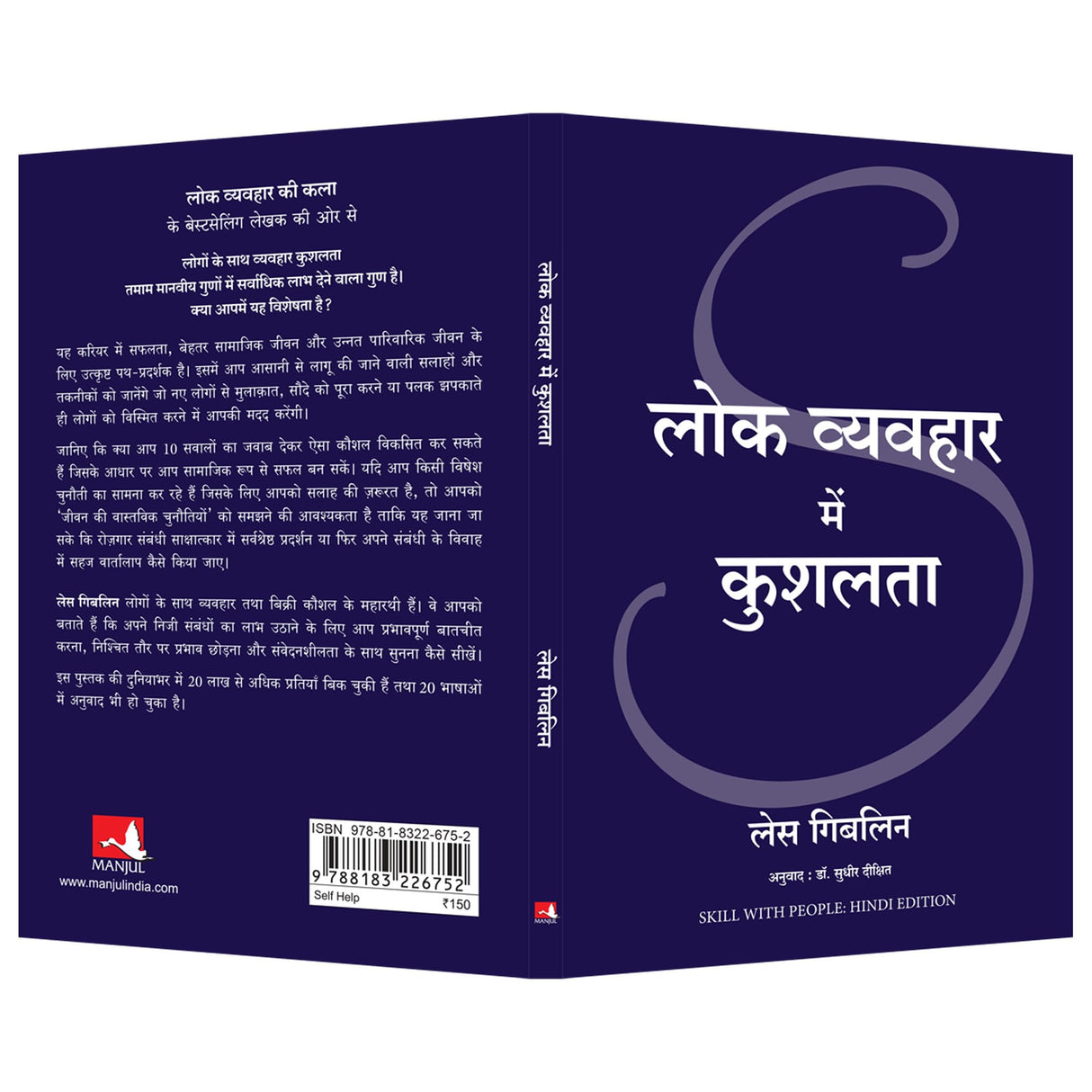 Lok Vyavahar Mein Kushalta (Hindi edition of Skill With People) - Retail Maharaj