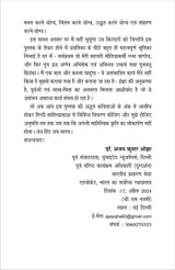 HUM HON KEWAL BHARATVASI हम हों केवल भारतवासी - Retail Maharaj