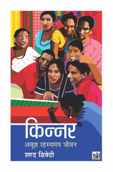 Kinnar : Abujh Rahasyamay Jivan