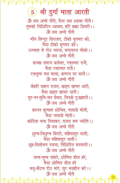 Aarti Sangrah - (आरती संग्रह) - 31 आरतियों का संग्रह, सुंदर चित्रों के साथ (डीलक्स हार्डबाउंड संस्करण में, रेशमी कपड़े के साथ) | अध्यात्मिक पुस्तक | ... | उपहार की पुस्तक | पूजा और भक्ति से संबंधित - Retail Maharaj