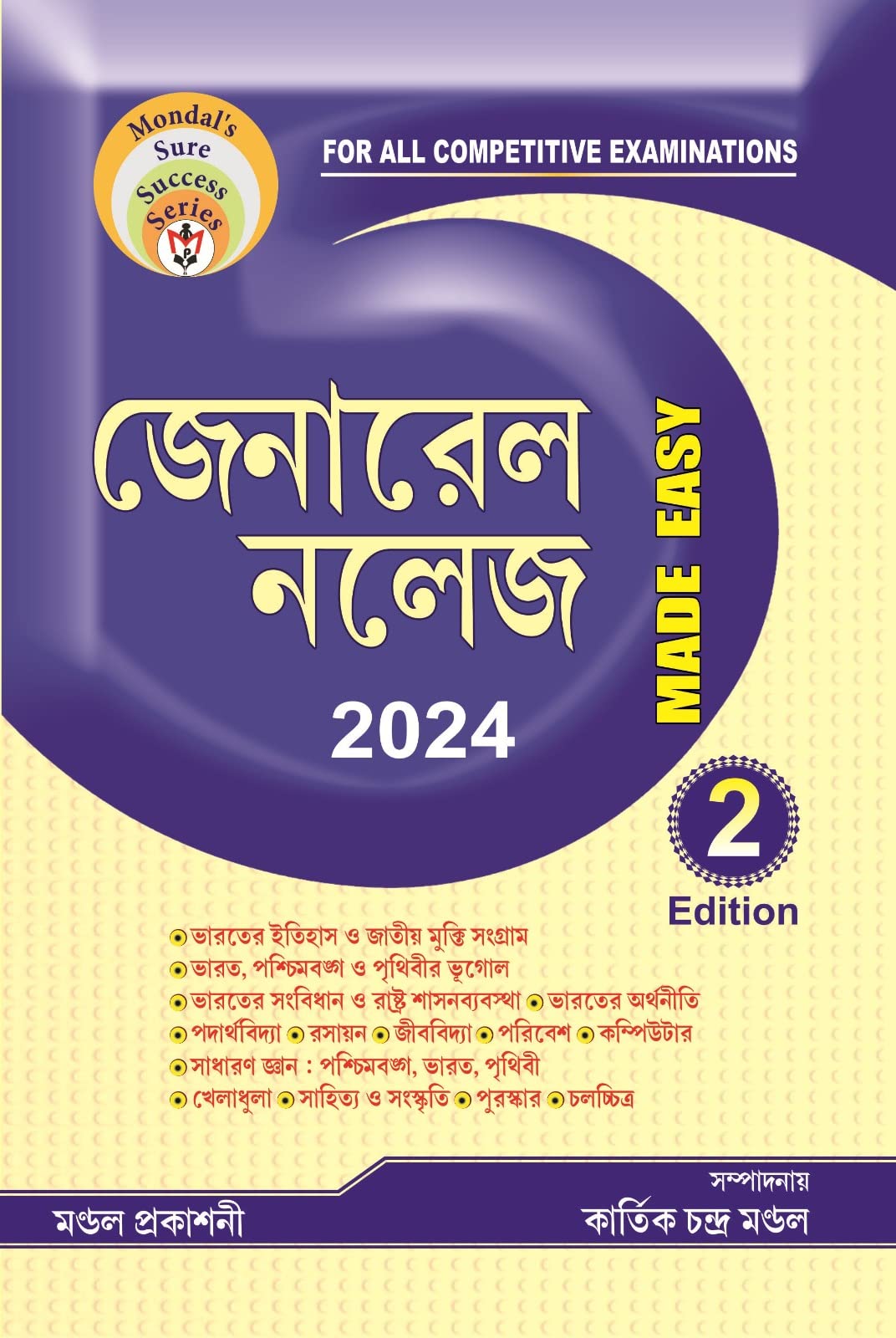 General Knowledge Made Easy - 2025 (Bengali Version) - Retail Maharaj