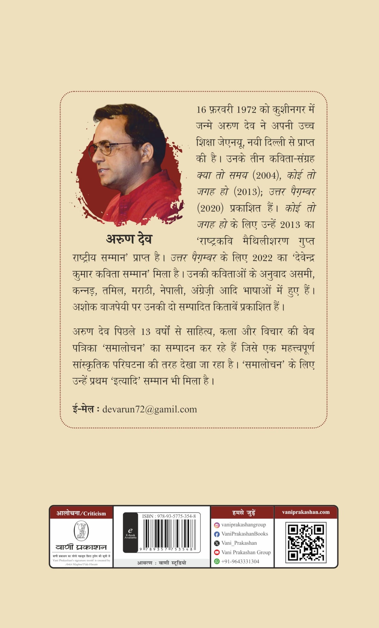 Manager Pandey : Alochana ka Alok - Retail Maharaj