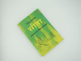 Sita: Illustrated Ramayana-Hin - Retail Maharaj