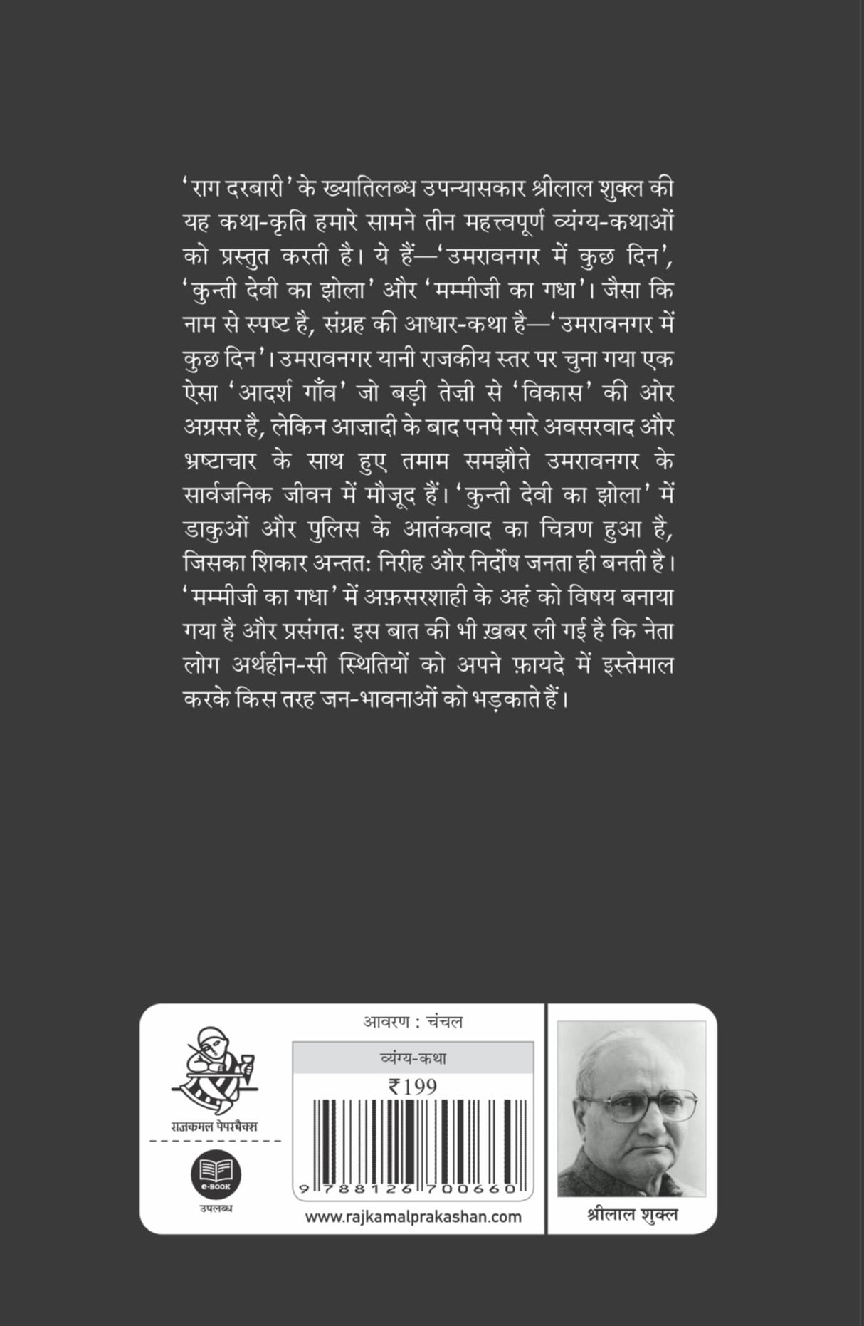 Umraonagar Mein Kuchh Din