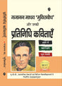 Gajanan Madhav Muktibodh Aur Unki Pratinidhi Kavitaye - Retail Maharaj