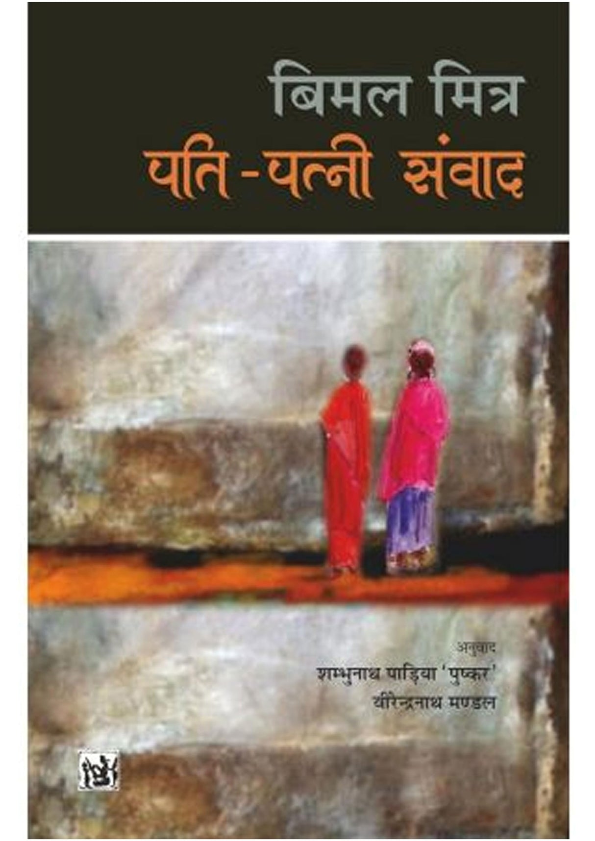 Pati Patni Sambadh