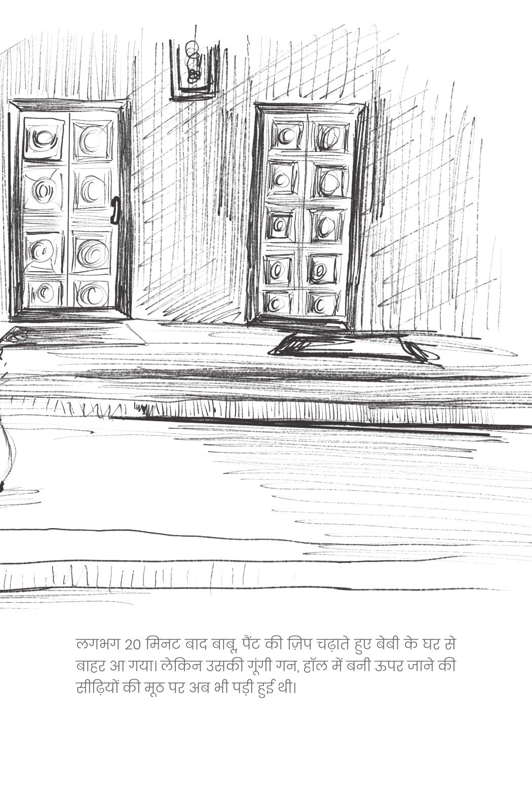 Berozgaar Engineer aur Gungi Gun ka Insaaf - Retail Maharaj