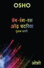 Prem Rang Ras Odh Chadariya - Retail Maharaj