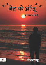 Neh Ke Aansu (Hindi Version) - Retail Maharaj