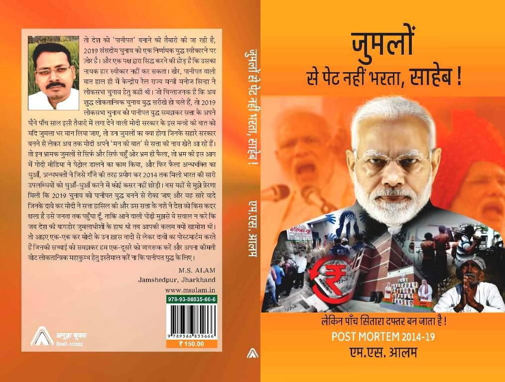 Jumlon sai pet nahi Bharta, Sahib ? ?????? ?? ??? ???? ????, ?????! by ??.??. ??? [Paperback] M.S. Alam ??.??. ??? [Paperback] M.S. Alam ??.??. ???